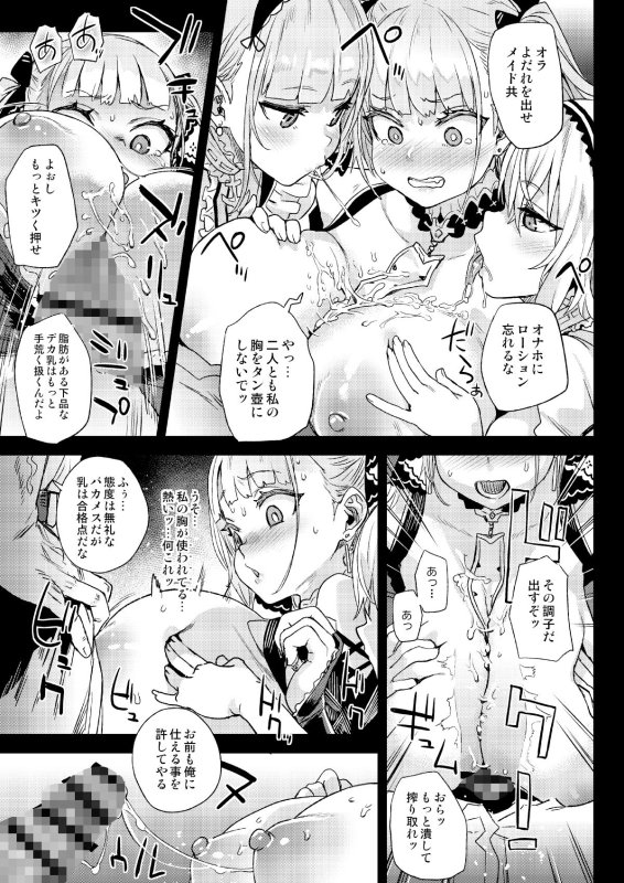 【アズレン ロイヤル陣営】レディ、メイドに堕つ