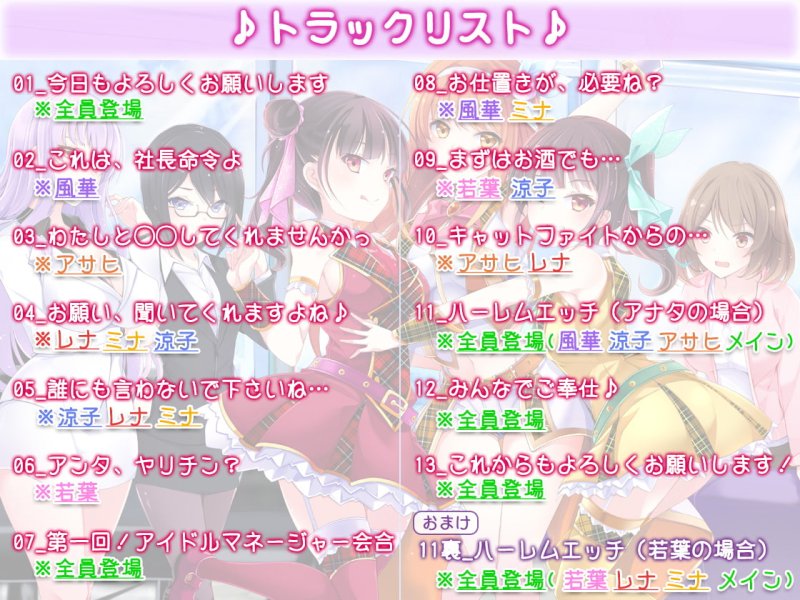 【約6時間半+旧作割引クーポン(何作品でも)】アイドル事務所で夢のハーレム大乱交?!~まだデキるよね?マネージャーさん♪~【KU100】 【約6時間半+旧作割引クーポン(何作品でも)】アイドル事務所で夢のハーレム大乱交?!~まだデキるよね?マネージャーさん♪~【KU100】