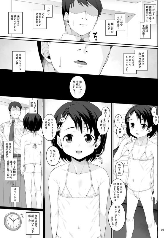 性に目ざめた佐々木千枝 性に目ざめた佐々木千枝