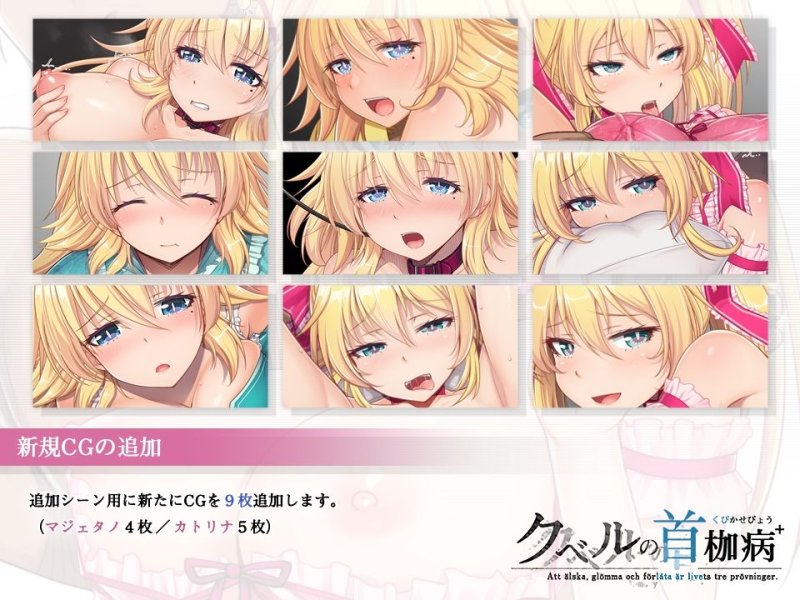 クベルの首枷病+ クベルの首枷病+