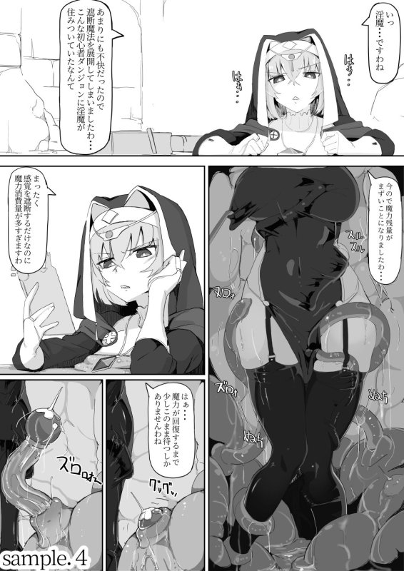 低級ザコ淫魔の触手が不快なので感覚遮断魔法を展開しましたわっ!! 低級ザコ淫魔の触手が不快なので感覚遮断魔法を展開しましたわっ!!