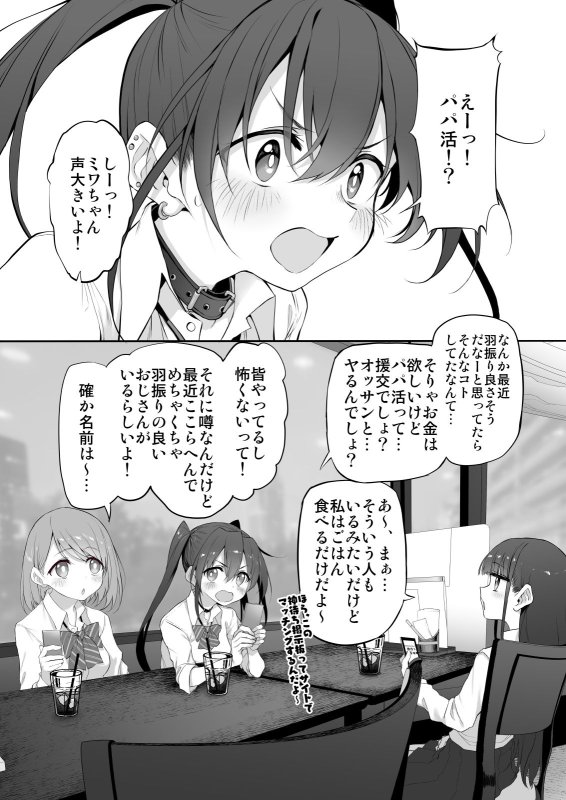 【パパ活NTR】かみさまのいうとおりっ Marked-girls Origin Vol.8