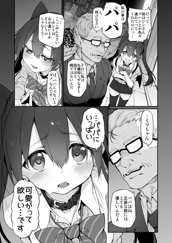 【パパ活NTR】かみさまのいうとおりっ Marked-girls Origin Vol.8