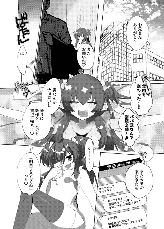 【TSF】メスガキに負けたくない、と思っていたらメスガキになってしまった件2