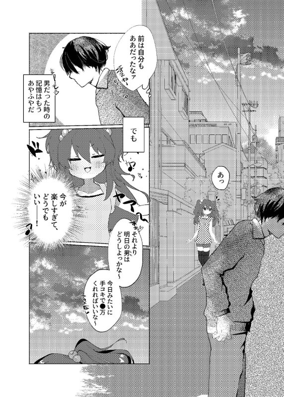 【TSF】メスガキに負けたくない、と思っていたらメスガキになってしまった件2