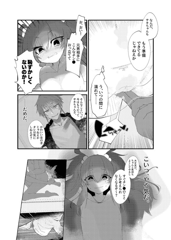 【TSF】メスガキに負けたくない、と思っていたらメスガキになってしまった件2