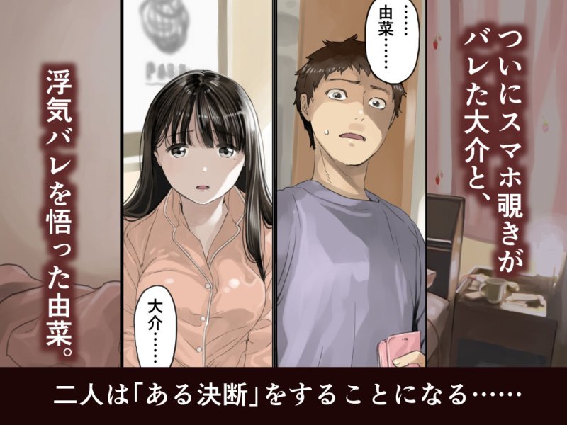 【NTR】彼女のスマホを覗いただけなのに3