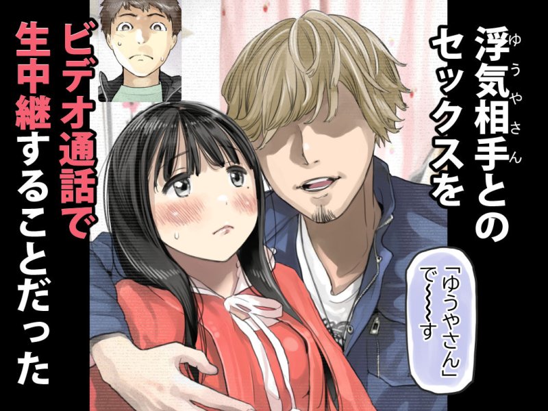 【NTR】彼女のスマホを覗いただけなのに3