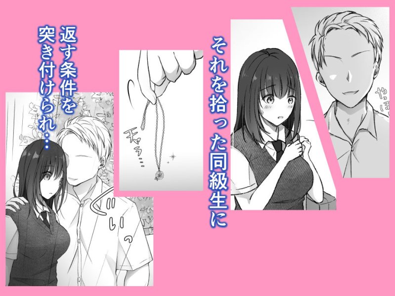 【JK寝取られ】アメノヒ。