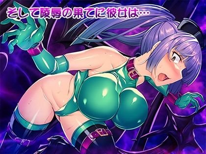 【触手×変身ヒロイン×悪堕ち】聖煌天使トリート・アルテール ～淫欲姦染～
