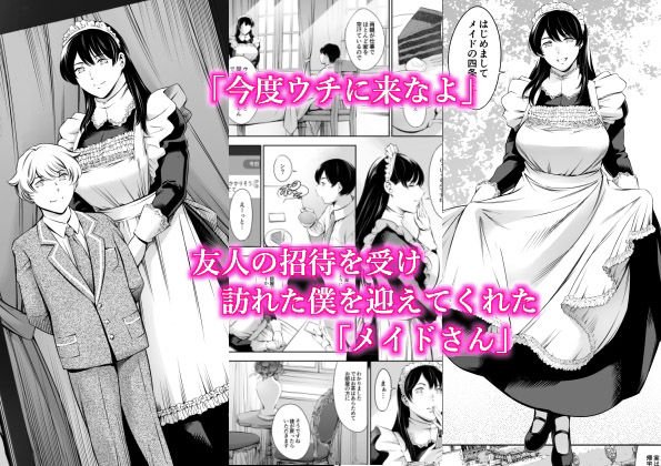 【おねショタ】ウチのメイド