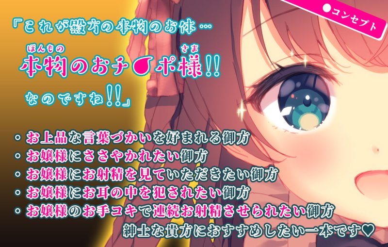 【KU100】お嬢様手コキ倶楽部＜ロリお嬢様の初お手コキ†お上品なささやきでお精子びゅーびゅーですわ＞