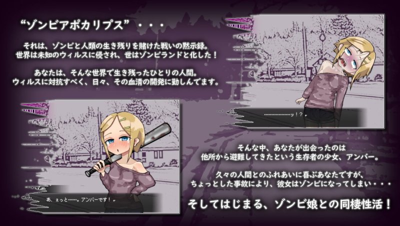 【ゾンビ娘育成・調教SLG】LOVE IS UNDEAD ラブ・イズ・アンデッド