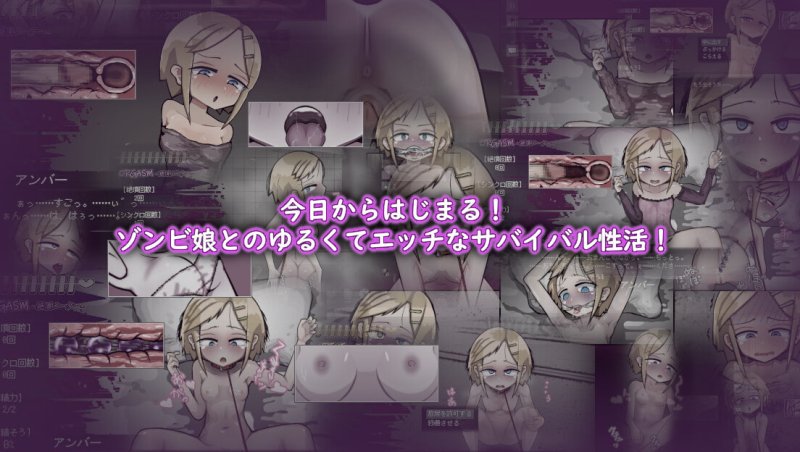 【ゾンビ娘育成・調教SLG】LOVE IS UNDEAD ラブ・イズ・アンデッド