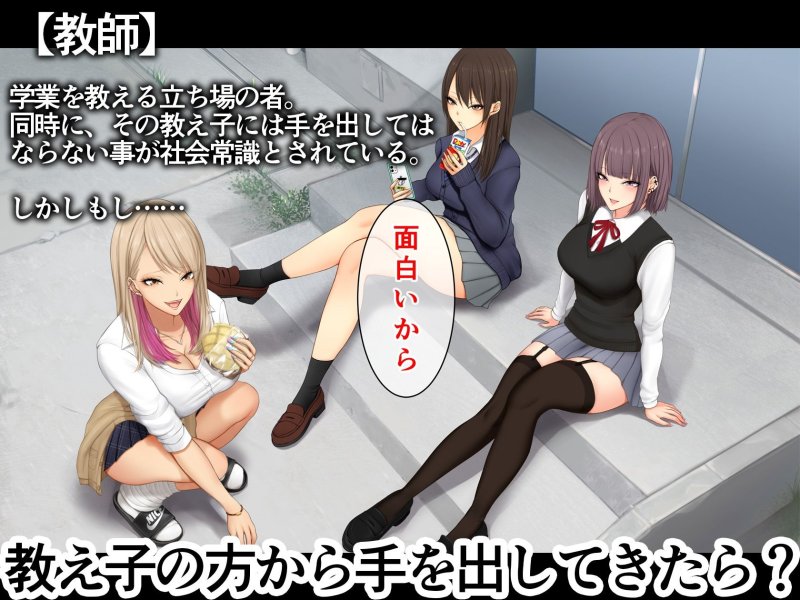 教え子に目をつけられた