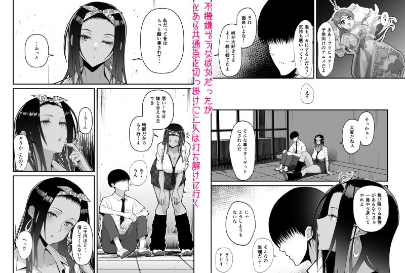 オタクに優しいギャルとイチャラブする話 オタクに優しいギャルとイチャラブする話