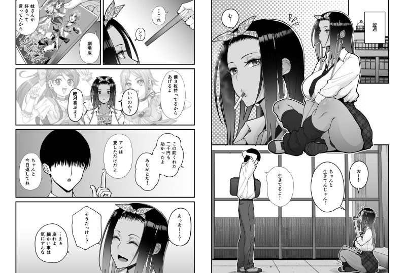 オタクに優しいギャルとイチャラブする話 オタクに優しいギャルとイチャラブする話