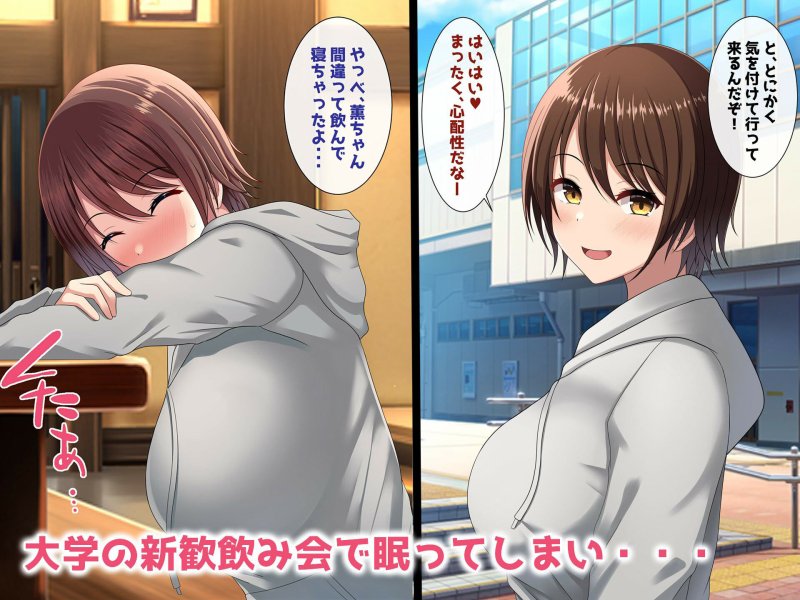 無防備ボーイッシュ女子は巨チンで寝取られる 無防備ボーイッシュ女子は巨チンで寝取られる