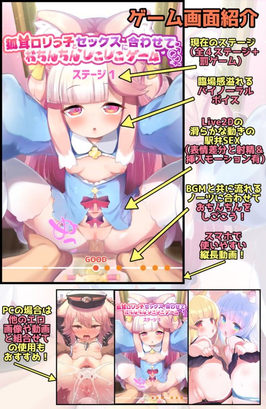 狐耳ロリっ子と濃厚いちゃラブおせっせに合わせておちんちんしこしこゲーム~桃狐のFapHero型射精管理オナサポボイス★Live2D動画&バイノーラル音声~ 狐耳ロリっ子と濃厚いちゃラブおせっせに合わせておちんちんしこしこゲーム~桃狐のFapHero型射精管理オナサポボイス★Live2D動画&バイノーラル音声~