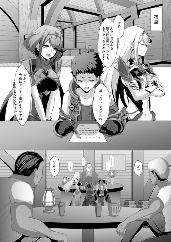 【ゼノブレイド2 ホムラ＆ヒカリ】淫レルキズナ