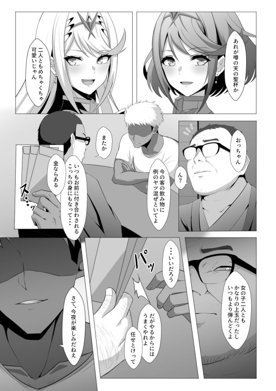 【ゼノブレイド2 ホムラ＆ヒカリ】淫レルキズナ