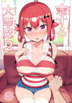 【ガヴリールドロップアウト サターニャ】恋する大悪魔2