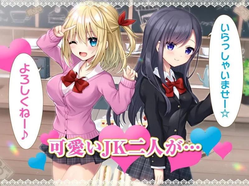 JKおま〇こトラップ!-コーヒー1杯10万円!?生ハメおま〇こ注文しちゃえ♪【KU100】