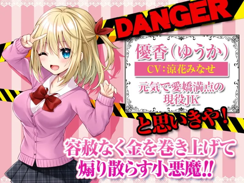 JKおま〇こトラップ!-コーヒー1杯10万円!?生ハメおま〇こ注文しちゃえ♪【KU100】