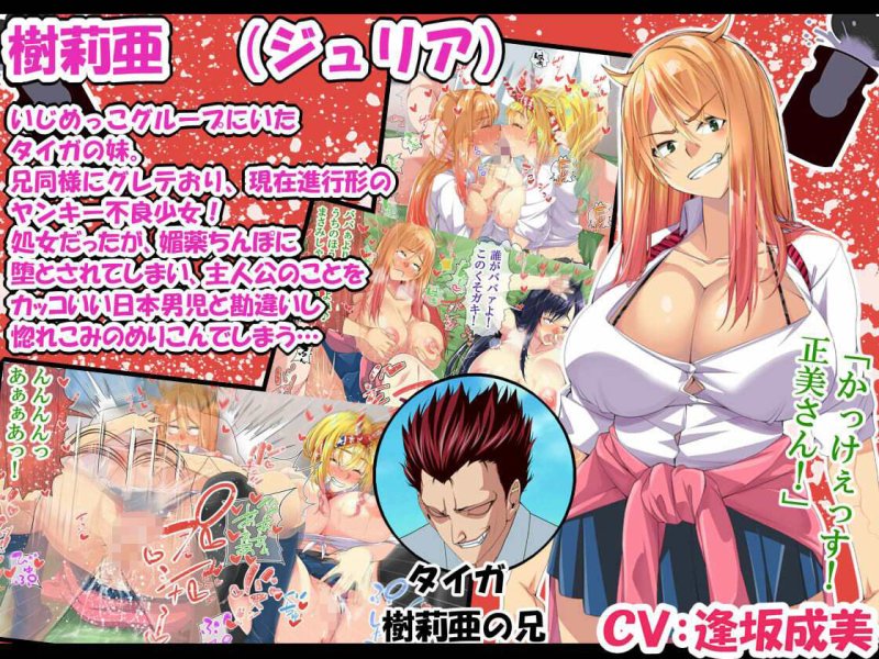 【ボイス付き】NTRハーレムリベンジャーズ ～7年媚薬漬けの僕のチンポに夢中な女たち～ 完全版