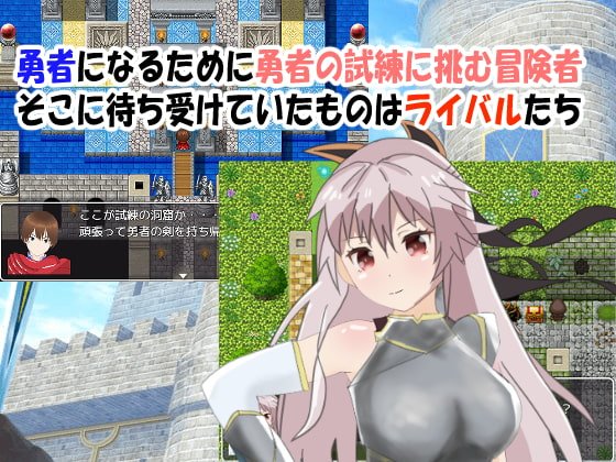 【勇者選定試験エロRPG】勇者の試練に挑戦したら色仕掛けを仕掛けられた件 【勇者選定試験エロRPG】勇者の試練に挑戦したら色仕掛けを仕掛けられた件