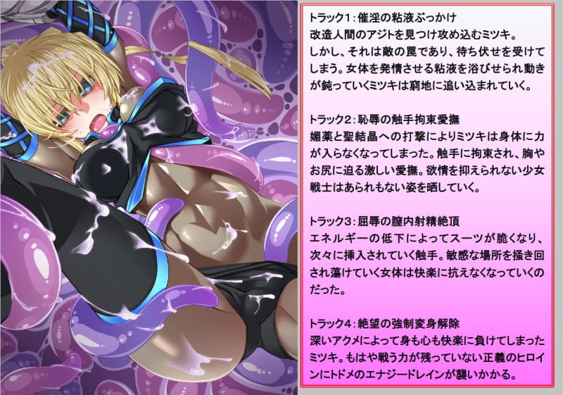 聖結晶姫ミツキ~催淫触手の罠~ 聖結晶姫ミツキ~催淫触手の罠~