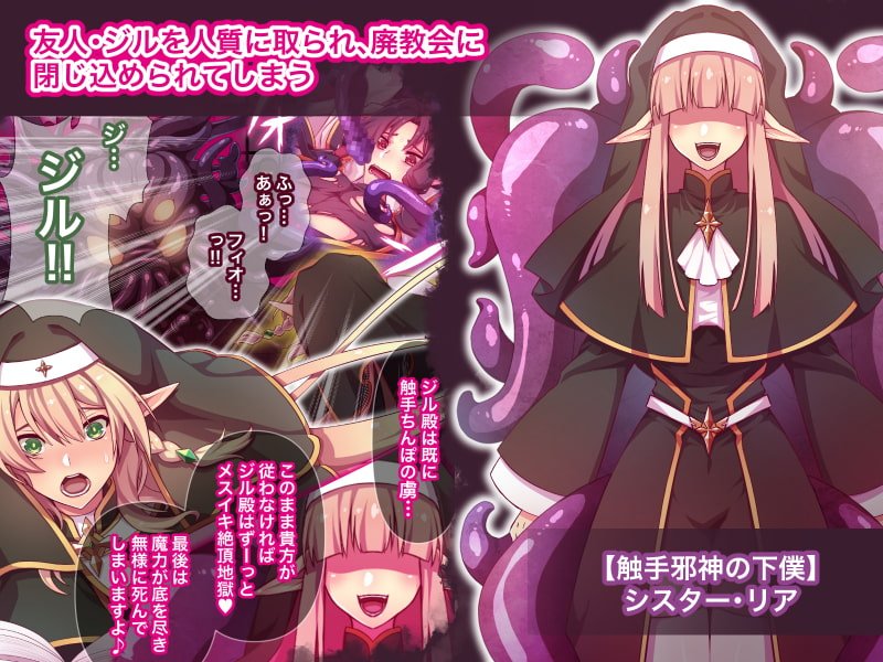 エルフ触手陵辱～触手教会と男の娘エルフ編・前編～