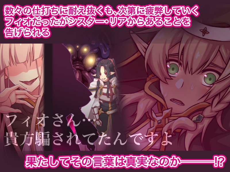 エルフ触手陵辱～触手教会と男の娘エルフ編・前編～