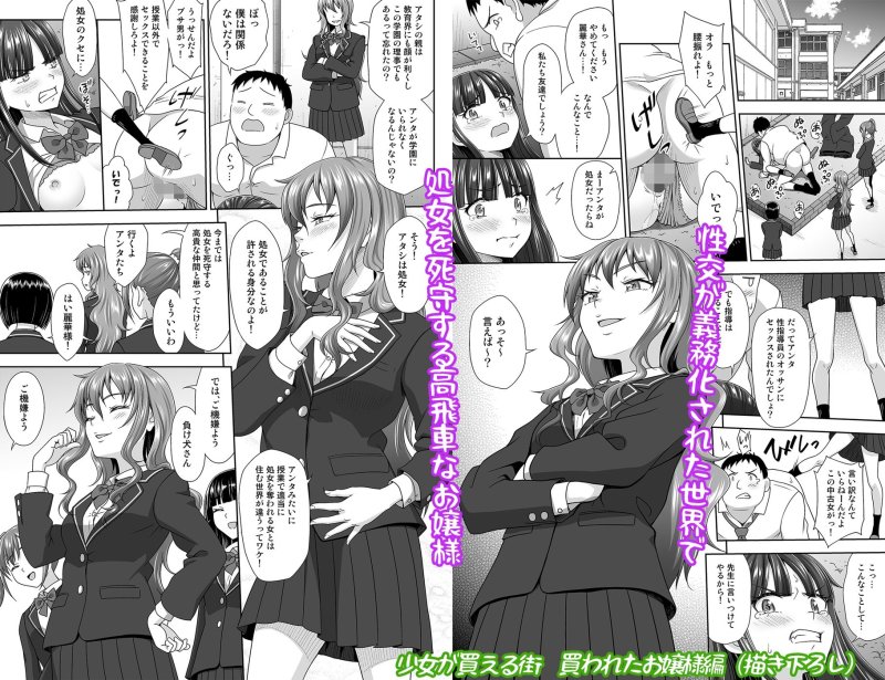 【セックス義務化】いくものがかりと少女が買える街総集編 【セックス義務化】いくものがかりと少女が買える街総集編