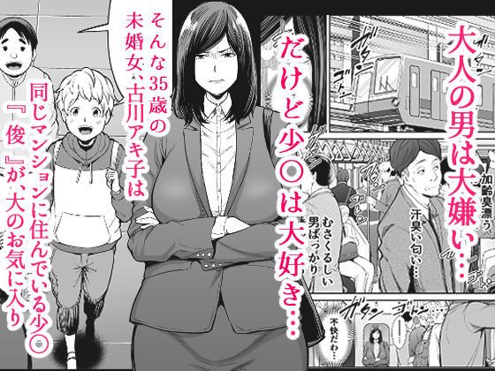 【おねショタ】年下チン喰いおばさん 【おねショタ】年下チン喰いおばさん