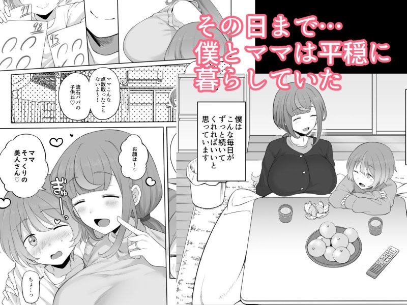 【人妻NTR】LOOK LIKE 大好きなママがパパ以外の男に寝取られて孕まされる話 【人妻NTR】LOOK LIKE 大好きなママがパパ以外の男に寝取られて孕まされる話