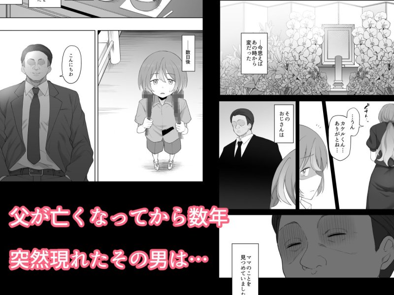 【人妻NTR】LOOK LIKE 大好きなママがパパ以外の男に寝取られて孕まされる話 【人妻NTR】LOOK LIKE 大好きなママがパパ以外の男に寝取られて孕まされる話