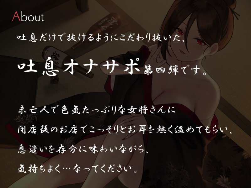 若女将の秘吐息責めオナニーサポート 若女将の秘吐息責めオナニーサポート