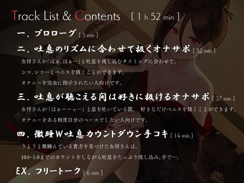 若女将の秘吐息責めオナニーサポート 若女将の秘吐息責めオナニーサポート