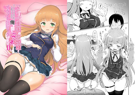 【マナリアフレンズ アン】マナリア王国のお姫様とマナリア学院一般生徒俺の間にエッチなイベントなんて起きるワケがないII
