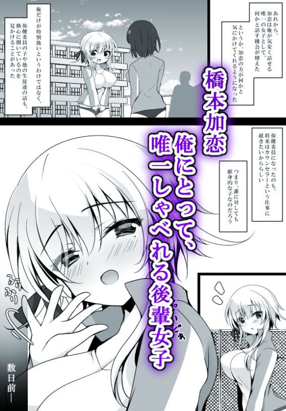 【後輩JK】催眠カノジョ 橋本加恋2