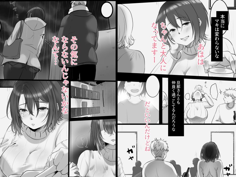 男友達のような幼馴染は夫に愛されなかった人妻でした。 男友達のような幼馴染は夫に愛されなかった人妻でした。