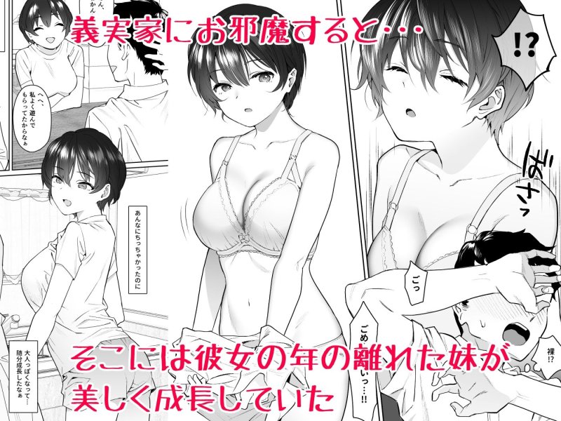 【義妹浮気セックス】彼女との結婚報告に帰省したのに義妹とヤリまくりの数日間がはじまってしまった