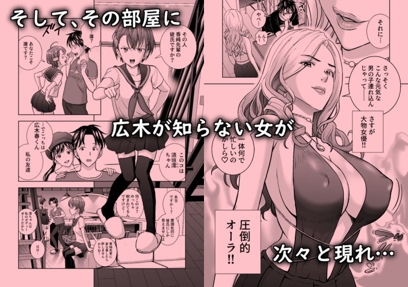 【寝取らせ】春くらべ4 【寝取らせ】春くらべ4