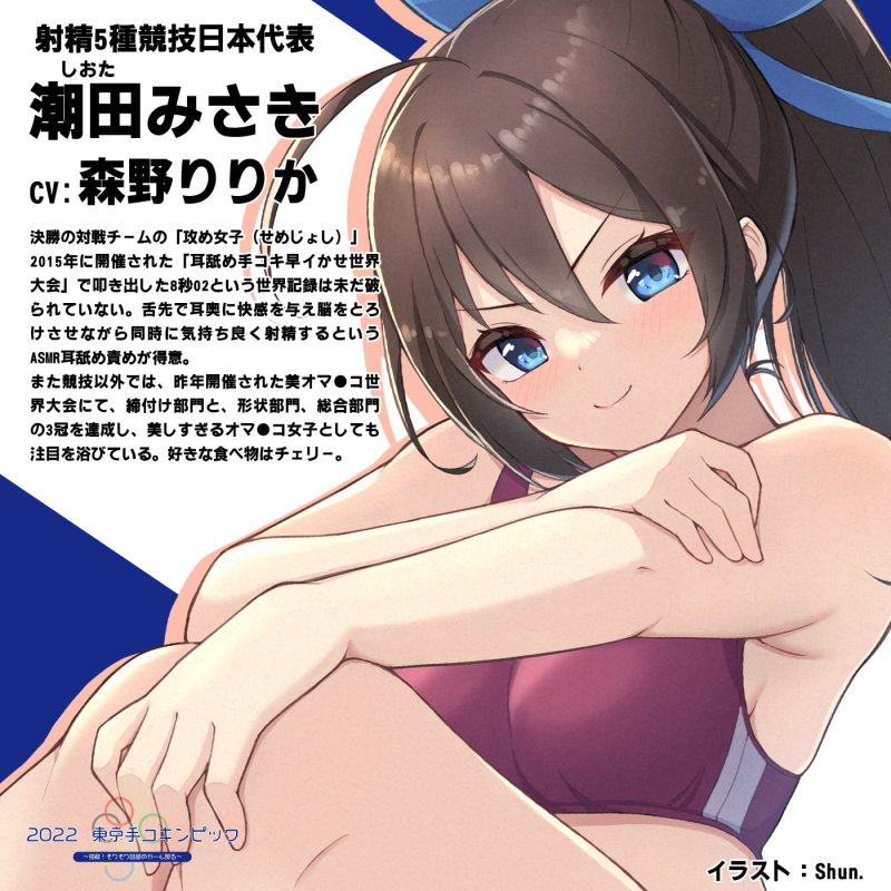 【オナスポ】シコシコJAPAN「2022東京手コキンピック」〜強敵!ぞりぞり耳舐めガール現る〜 【オナスポ】シコシコJAPAN「2022東京手コキンピック」〜強敵!ぞりぞり耳舐めガール現る〜