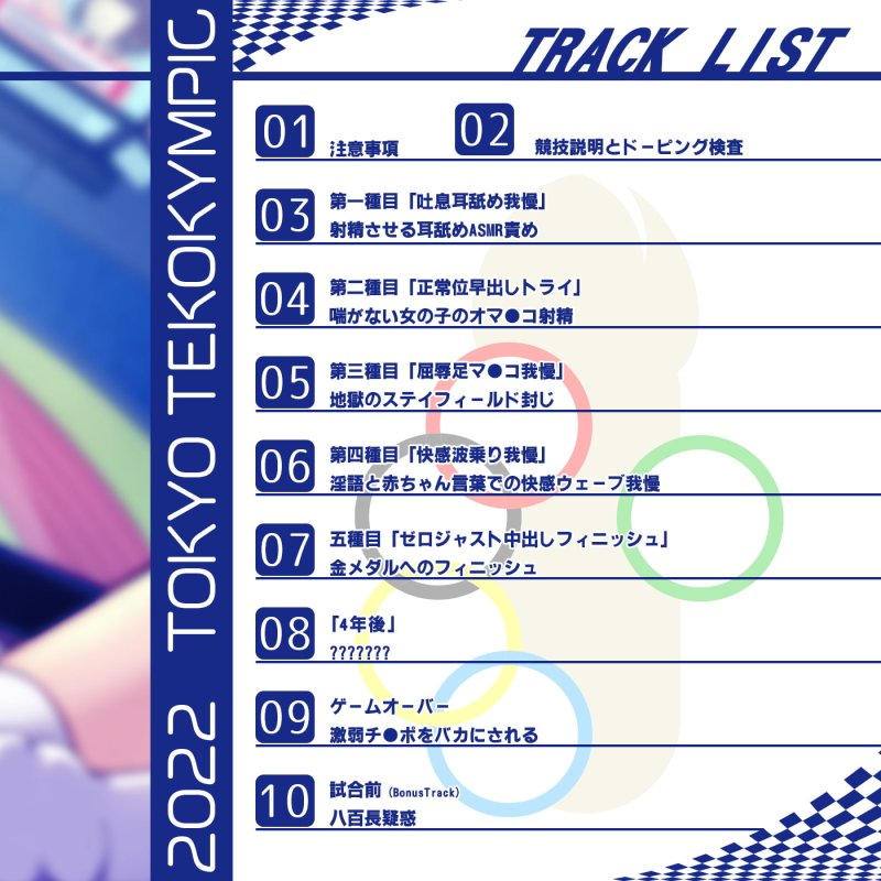 【オナスポ】シコシコJAPAN「2022東京手コキンピック」〜強敵!ぞりぞり耳舐めガール現る〜 【オナスポ】シコシコJAPAN「2022東京手コキンピック」〜強敵!ぞりぞり耳舐めガール現る〜