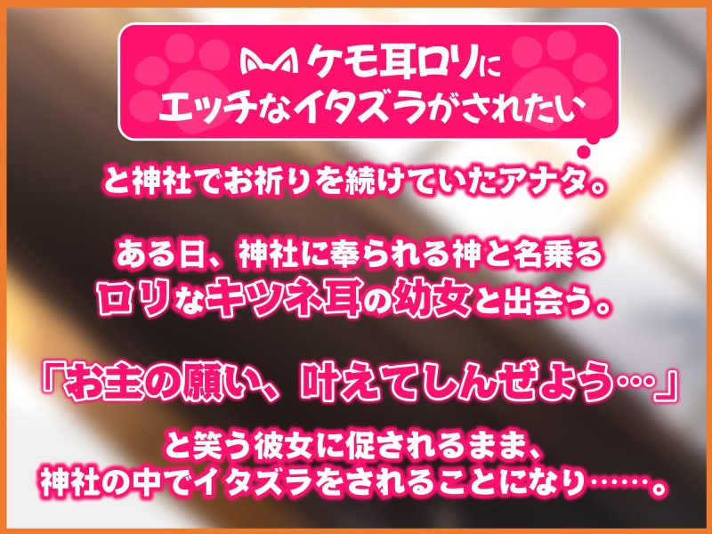 クーポン付き【KU100】耳舐めロリ妖狐! ～ぐっぽり奥まで届くゼロ距離セックス!～
