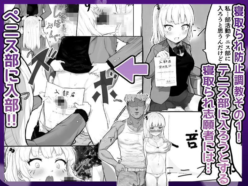 【寝取られ防止調教】絶対にNTRれない彼女の作り方! 【寝取られ防止調教】絶対にNTRれない彼女の作り方!