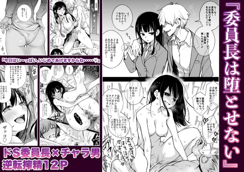 【どじろー総集編】委員長は堕とせない~ツイッターまんが総集編2019-2021~ 【どじろー総集編】委員長は堕とせない~ツイッターまんが総集編2019-2021~