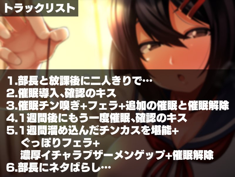 オカルト研究部の部長の催眠術に掛かったフリをしてみた結果…